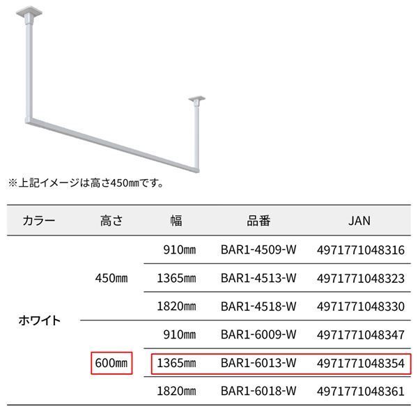 BAR型 ホワイト