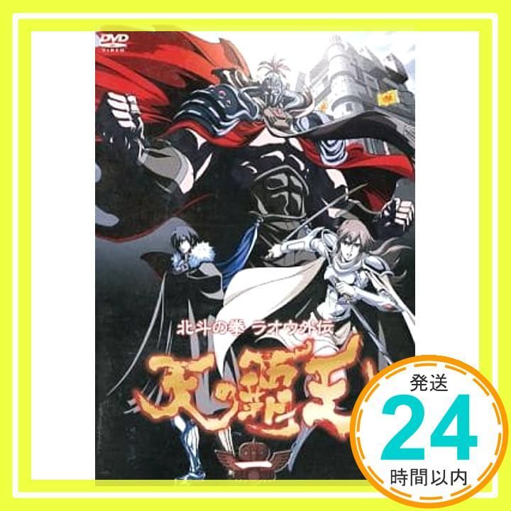 北斗の拳 ラオウ外伝 天の覇王 1[レンタル落ち] [DVD]_03 - メルカリ
