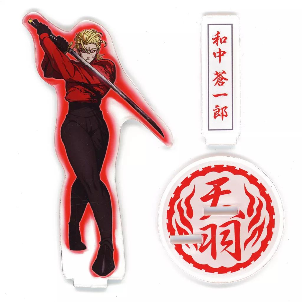 中古】アクリルスタンド・アクリルパネル 和中蒼一郎 天羽組 アクリル