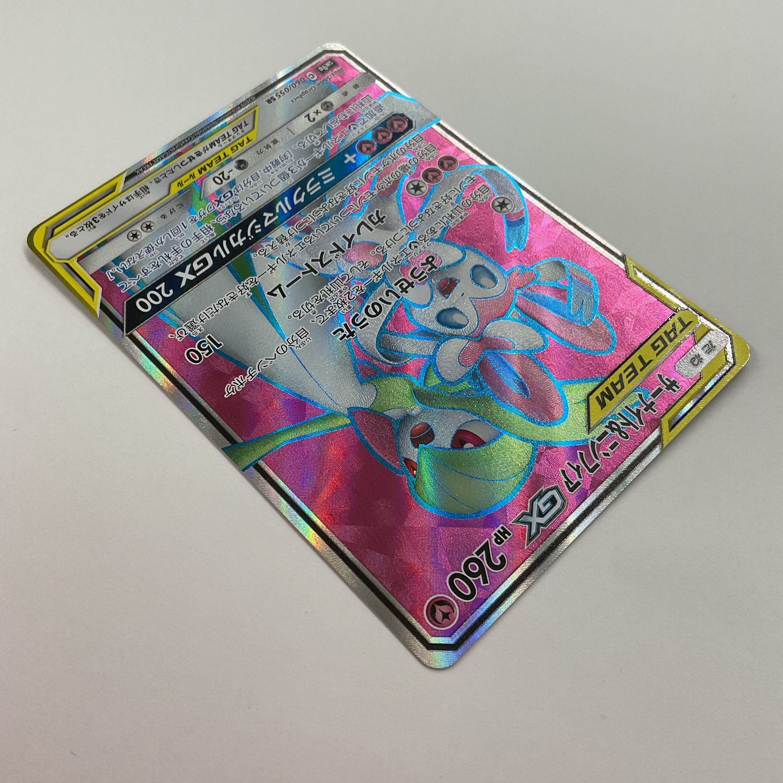 【傷あり特価・あんしん鑑定】サーナイト&ニンフィアGX SR 061/055 PSA10】サーナイト＆ニンフィアGX SR 061/055の通販 rin