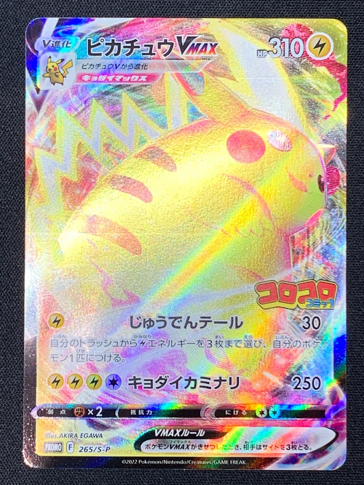 カビゴン (Ronflex) プロモ　フランス版 未開封 ピカチュウ コロコロプロモ PROMO 265/S-P 2枚セット コンプオフ