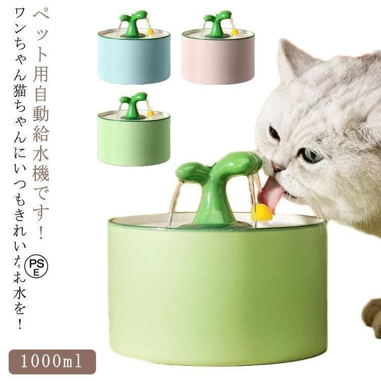 ペット自動給水器 ペット 自動給水器 セラミック 陶器 猫 水飲み器