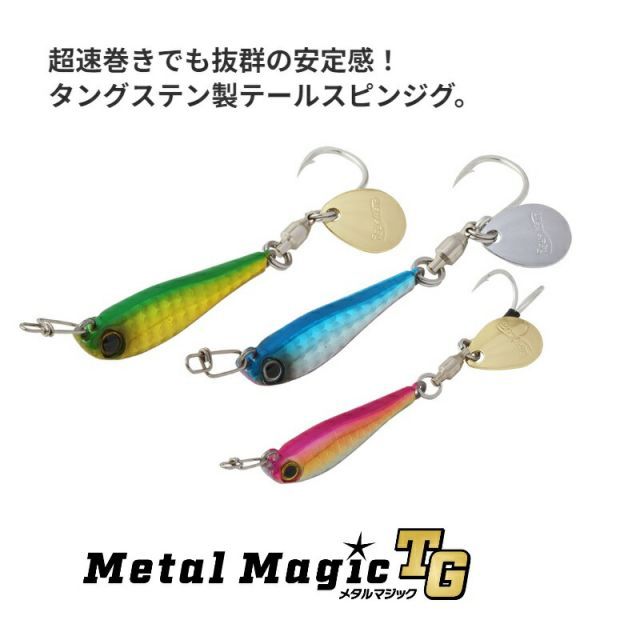 No.488  メタルマジックTG 30g  4個 メタルマジックTG】“SLJ”で使ってみた感想 | 釣りの総合ニュース
