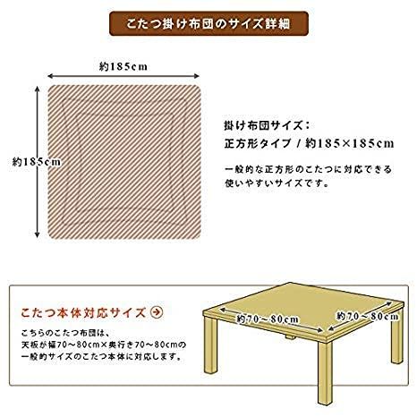 JEMAジェマ こたつ布団 こたつ用布団 こたつ掛け 正方形 大判 こたつふとん 単品 185x185cm あったか こたつ掛け布団 厚手 ジャガード リバーシブル 両面使える ふわふわ ぽかぽか ぬくぬく 冬用 洗える 毛抜けない ブラウン