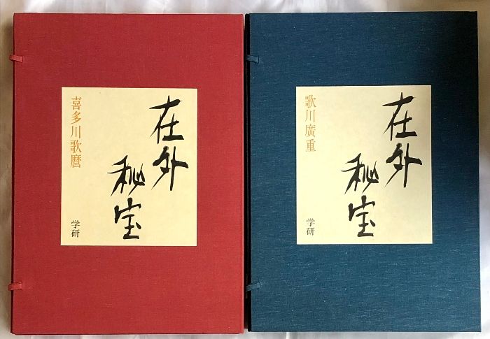 在外秘宝 全6巻 セット 豪華限定版 欧米収蔵浮世絵集成 東洲斎写 鈴木