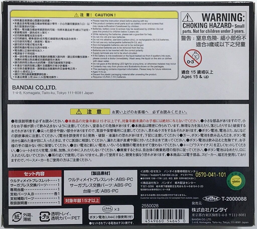 バンダイ