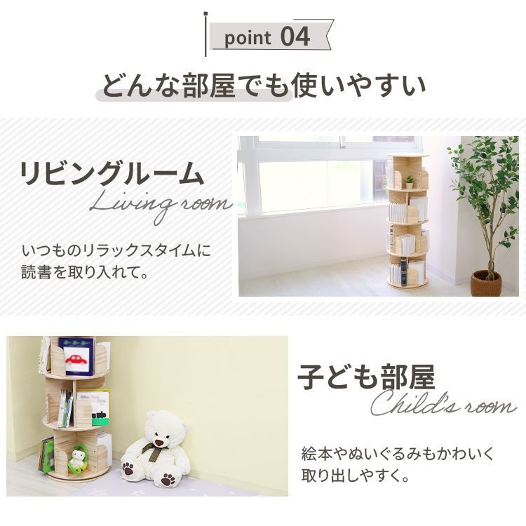 本棚 回転