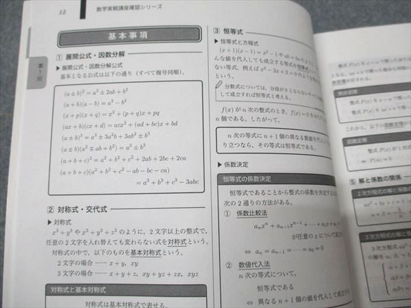 鉄緑会 高2 数学実戦講座確認シリーズ 2023 017m0D 鉄緑会］高2数学Ⅲ 数学実戦講座 Ⅲ（2023年度版） - メルカリ