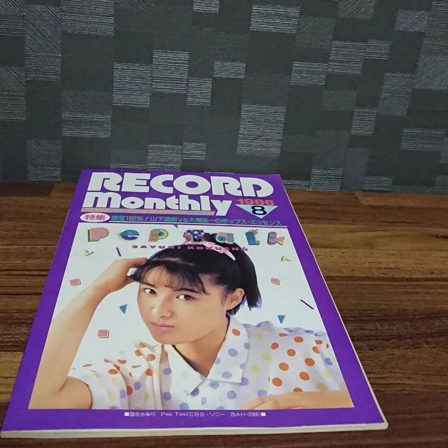 1986年　メルカリ　8月号　☆玄々堂☆　RECORD　Monthly