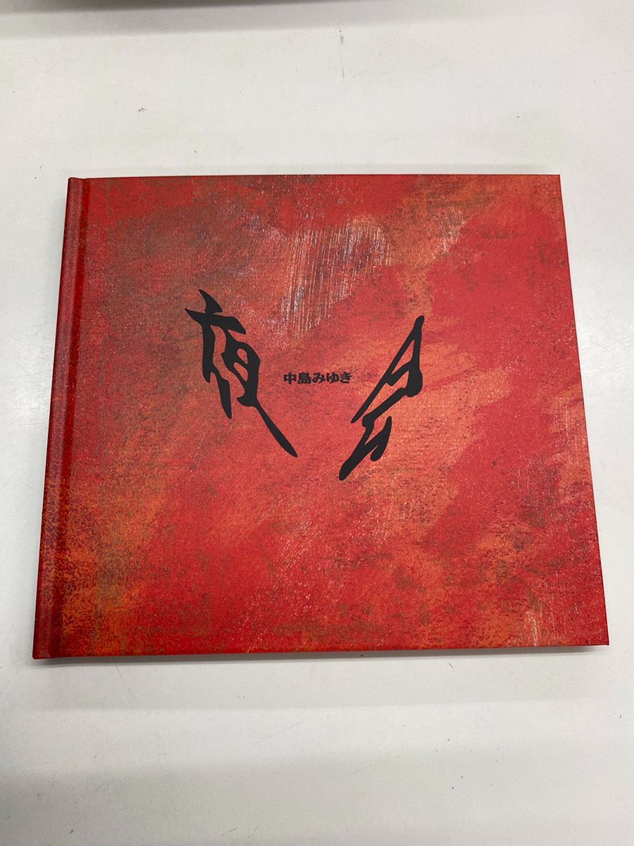 中島みゆき 夜会