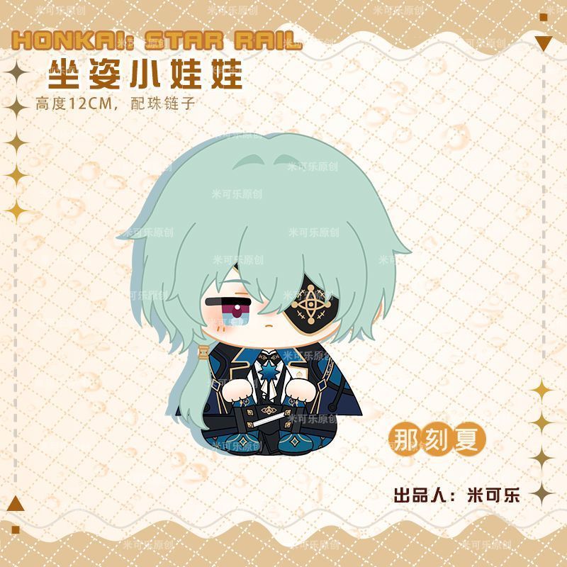 崩壊:スターレイル スタレ アナイクス ぬいぐるみチャーム - メルカリ