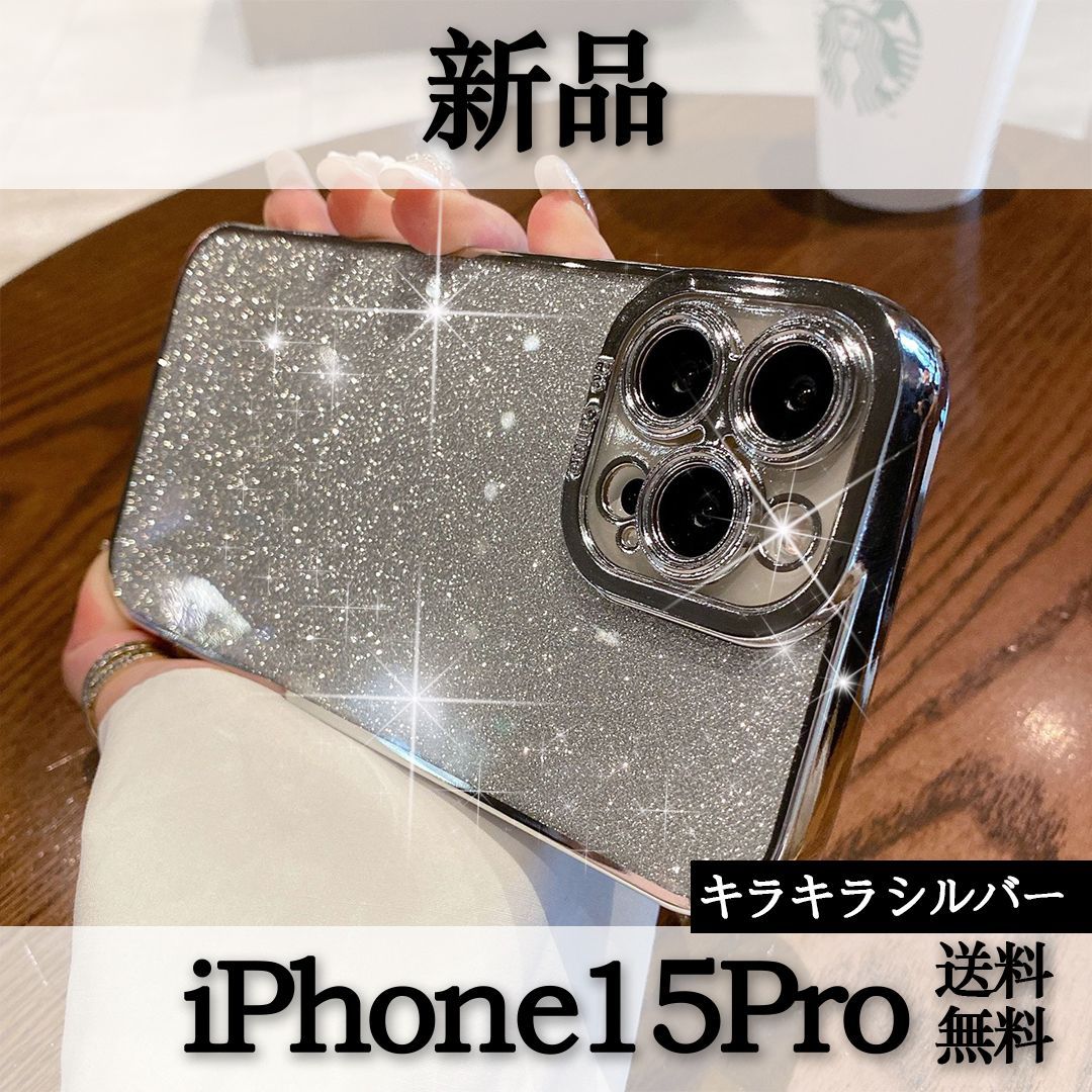 新品□iPhone 15 Pro ☆キラキラシルバー☆ かわいい iPhone15Pro