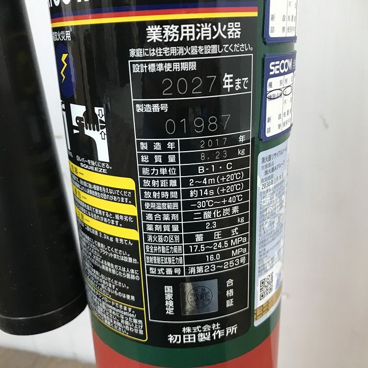 二酸化炭素消火器