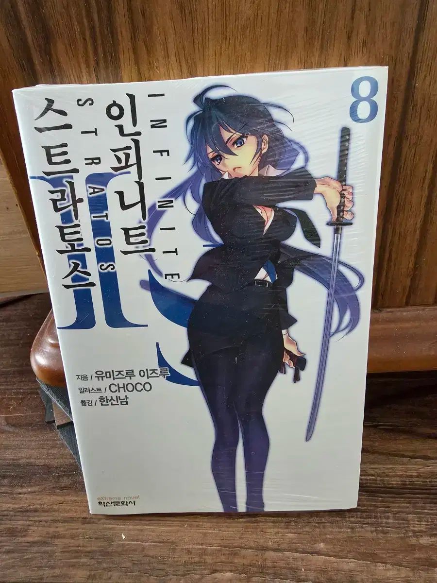 初版/未開封 IS インフィニット ストラトス 7 8 巻