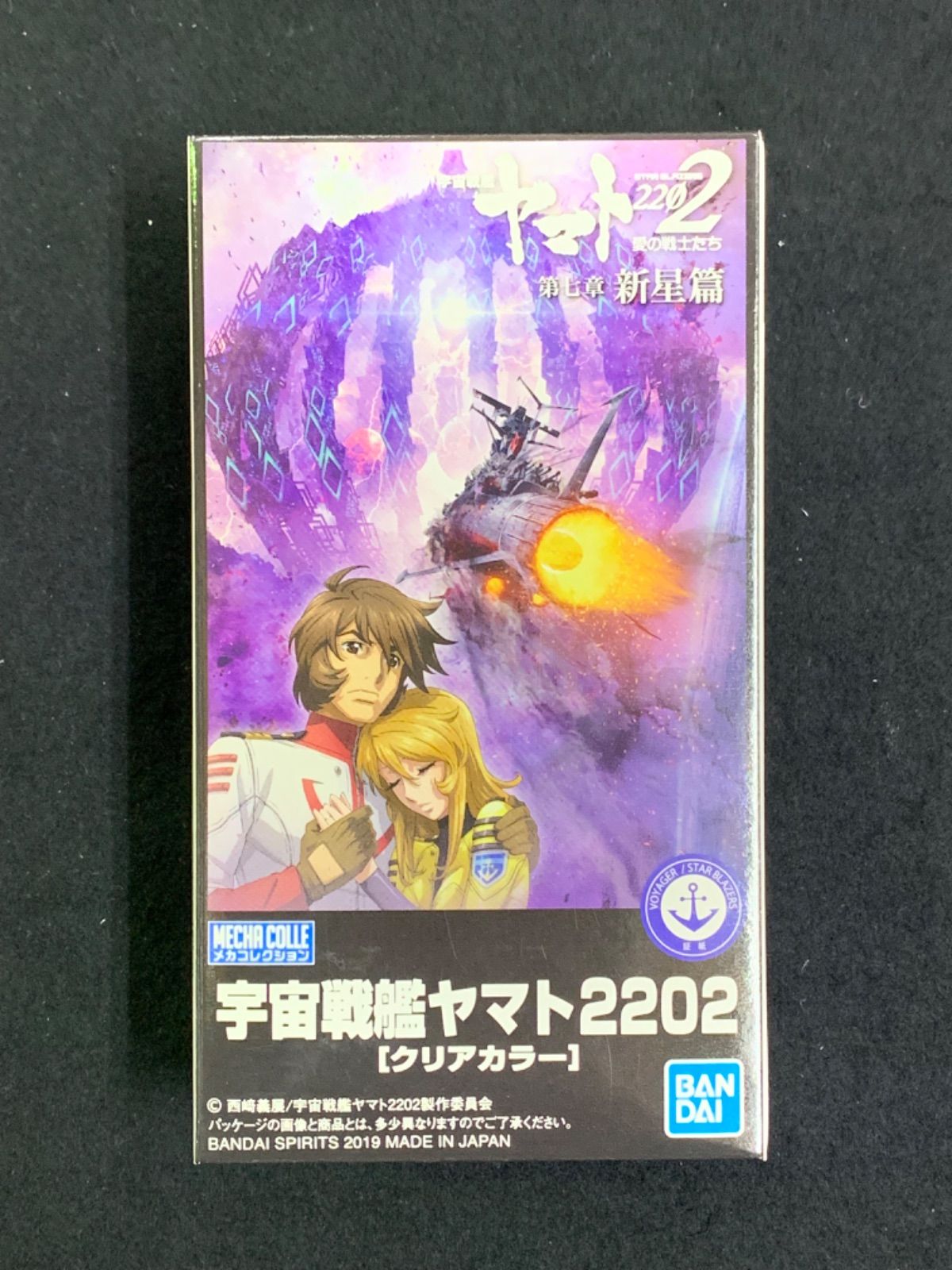 宇宙戦艦ヤマト2202 愛の戦士たち 1～7巻セット 宇宙戦艦ヤマト2202