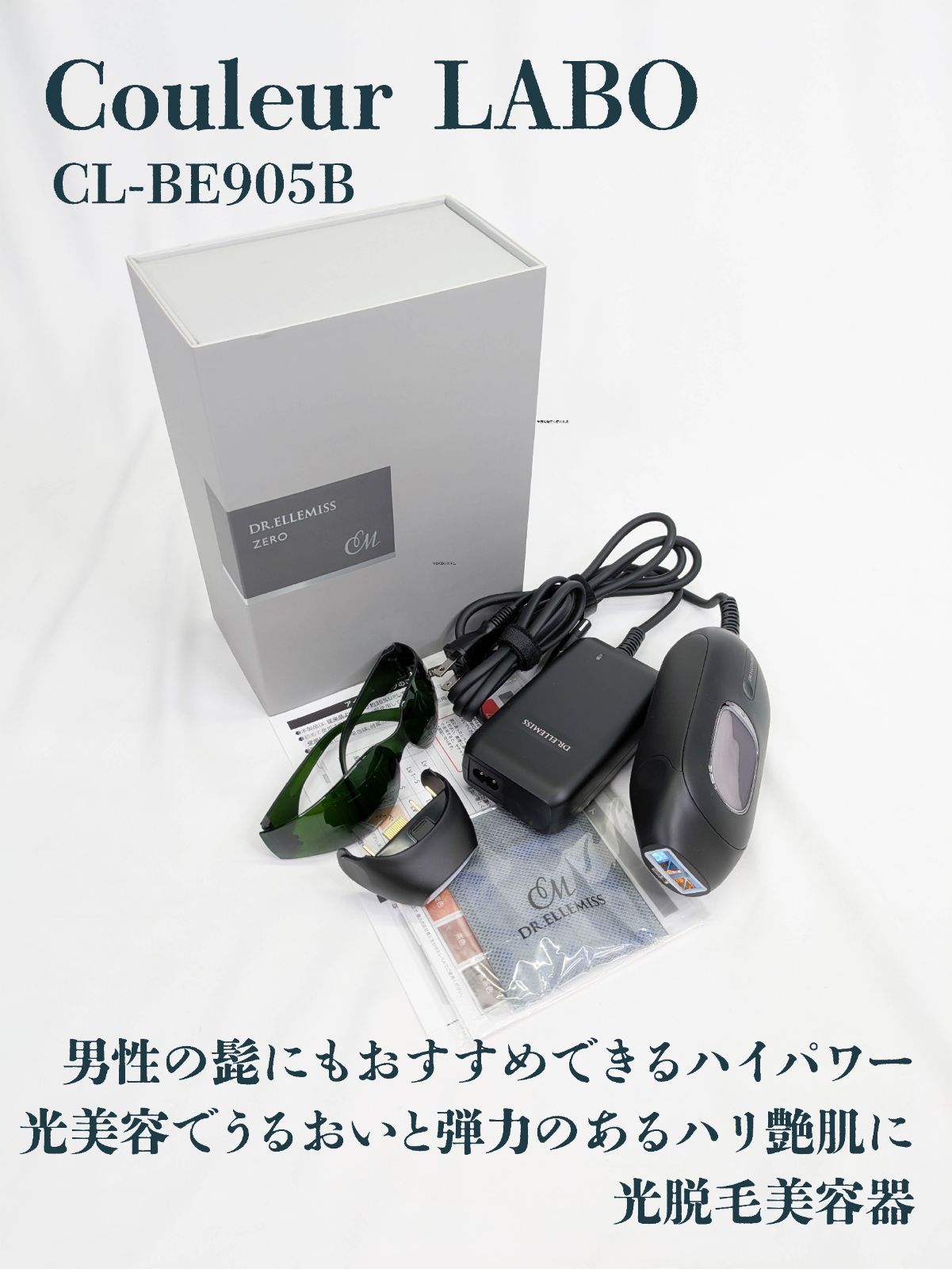 CouleurLabo クルールラボ CL-BE905B 光脱毛器 ムダ毛処理 脱毛 美肌ケア