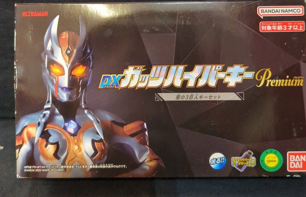 バンダイ DXガッツハイパーキーPREMIUM/ウルトラマントリガー【闇の3巨人キーセット】