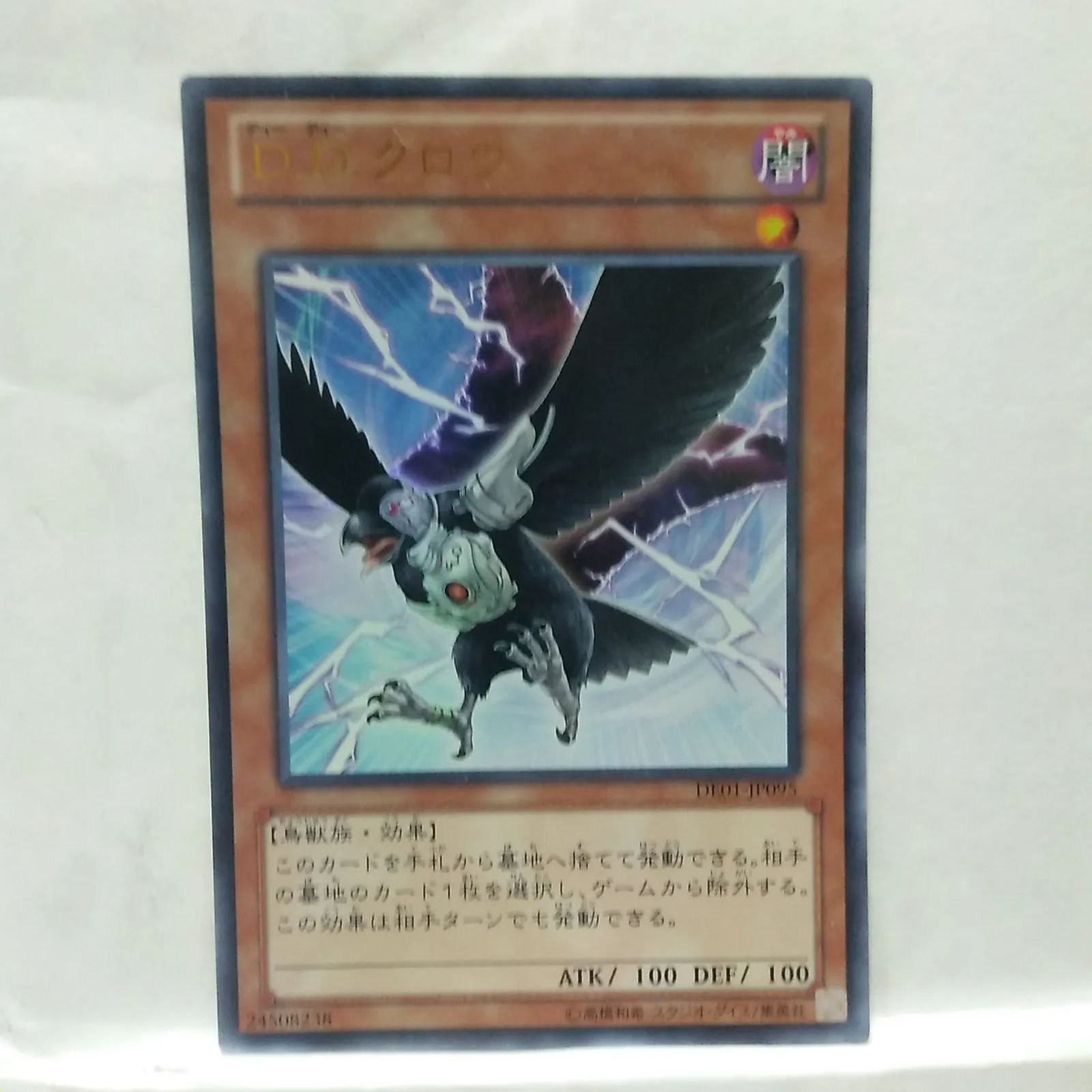 遊戯王 DDクロウ アジア 遊戯王 DDクロウ アジア