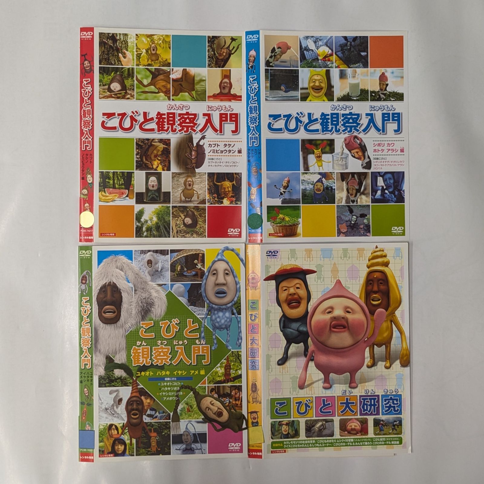 こびと観察入門 8巻 + こびと大研究 DVD9枚セット こびと図鑑☆☆☆ こびと観察入門 7枚 こびと大研究1枚 【8枚セット】 レンタル版DVD