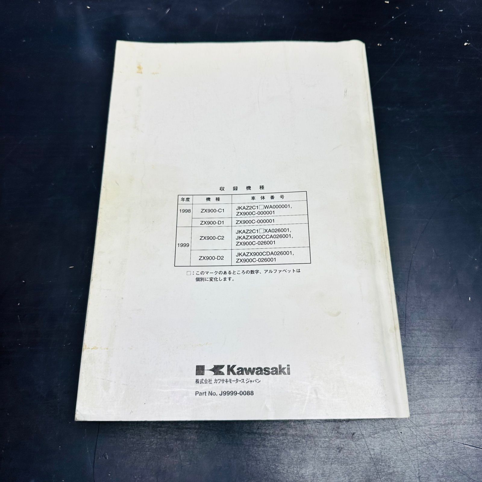Kawasaki Ninja ZX-9R サービスマニュアル 日本語版 C型