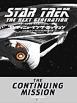 中古】スタートレック・ネクストジェネレーション・コンティニュー