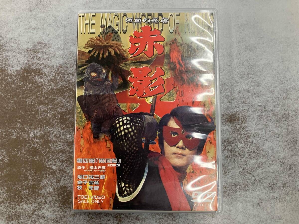 仮面の忍者　赤影　第四部　魔風篇 Amazon.co.jp: 仮面の忍者 赤影 第四部 魔風篇 [DVD] : 特撮