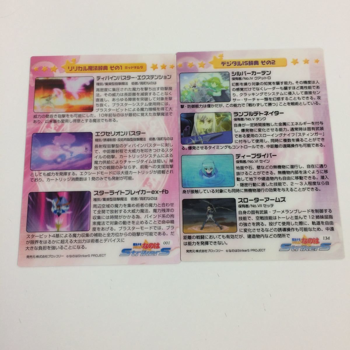 な7 魔法少女リリカルなのは StrikerS カード トレカ ハイ