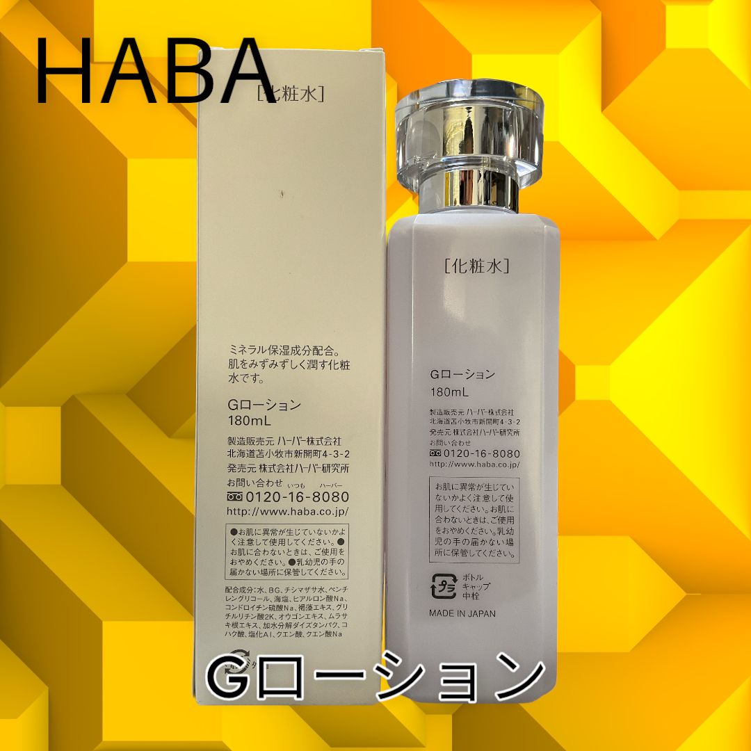 ハーバー HABA　Gローション 180ml ３本セット ハーバー Gローション(180ml*3本セット)ハーバー(HABA) | 楽天24