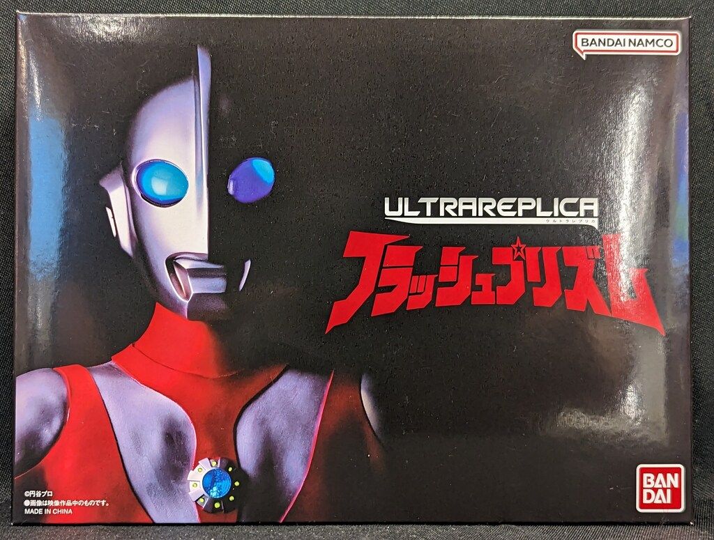 ウルトラマンパワード』30周年記念！ 変身アイテム「フラッシュ