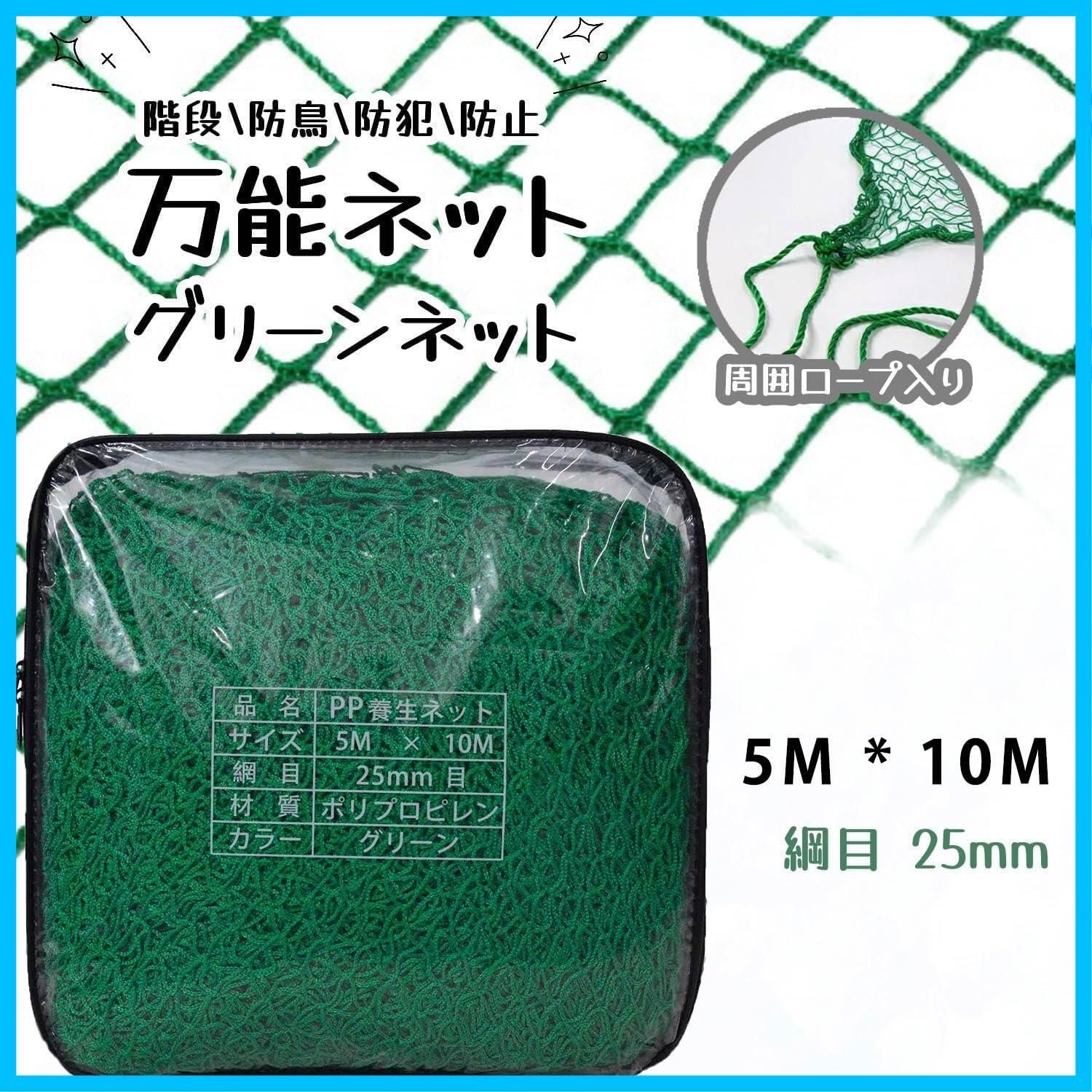 防鳥ネット