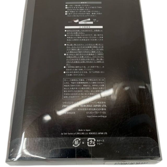 ZWILLING ツインプロ