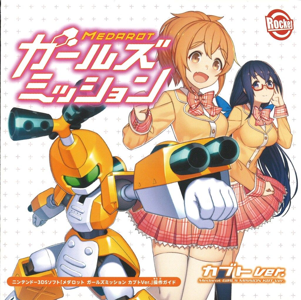 無料発送 3DS メルカリ - カブトVer. ガールズミッション メダロット その他