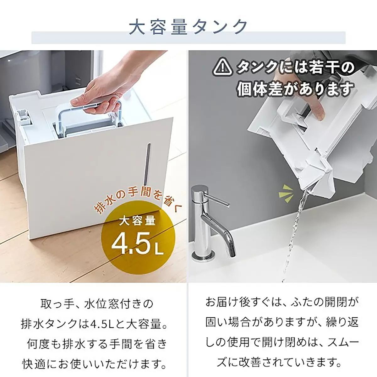 7段階の湿度設定機能 4.5Lの大容量水タンク