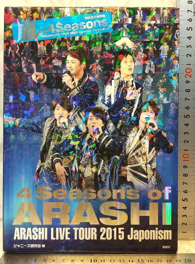 嵐の4 Seasons = 4 Season of ARASHI フォトレポート