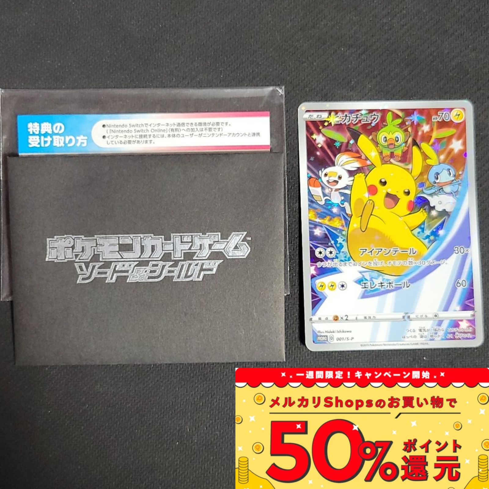 ピカチュウ　セブンイレブン　プロモ　001/S-P ピカチュウ セブンイレブン限定プロモ 001/S-P 封筒付き - メルカリ