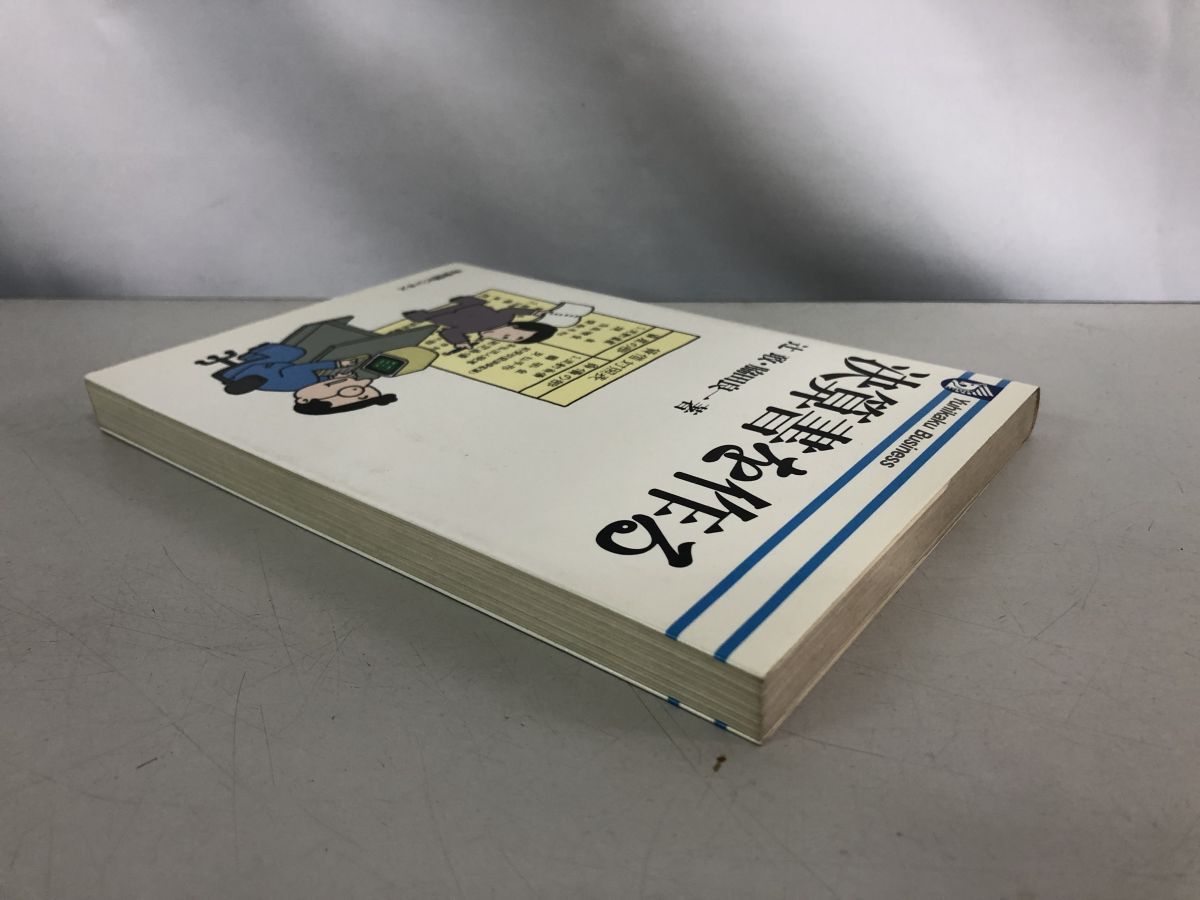決算書を作る 有斐閣ビジネス 辻 敢 有斐閣 TOKO6 1 初版