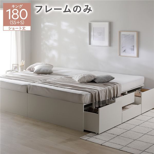 ヘッドレス チェスト ベッド ショート丈キング180 SHSS SHS ホワイト ベッドフレームのみ 連結 大容量 収納付 すのこ 収納ベッド 寝室家具 寝具 組立品
