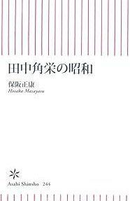 田中角栄　ソフビ Amazon.co.jp: 田中角栄 元内閣総理大臣 大型 ソフビ 約35cm