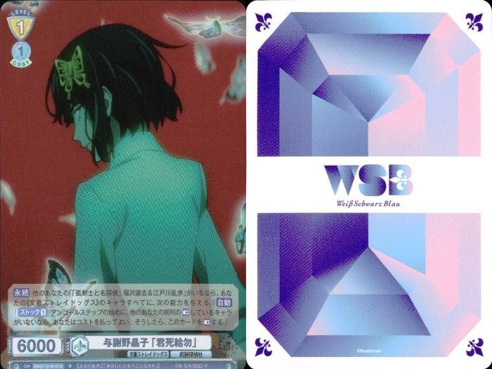 ux102 カード 文豪ストレイドッグス 文スト R レア まとめ 与謝野晶子