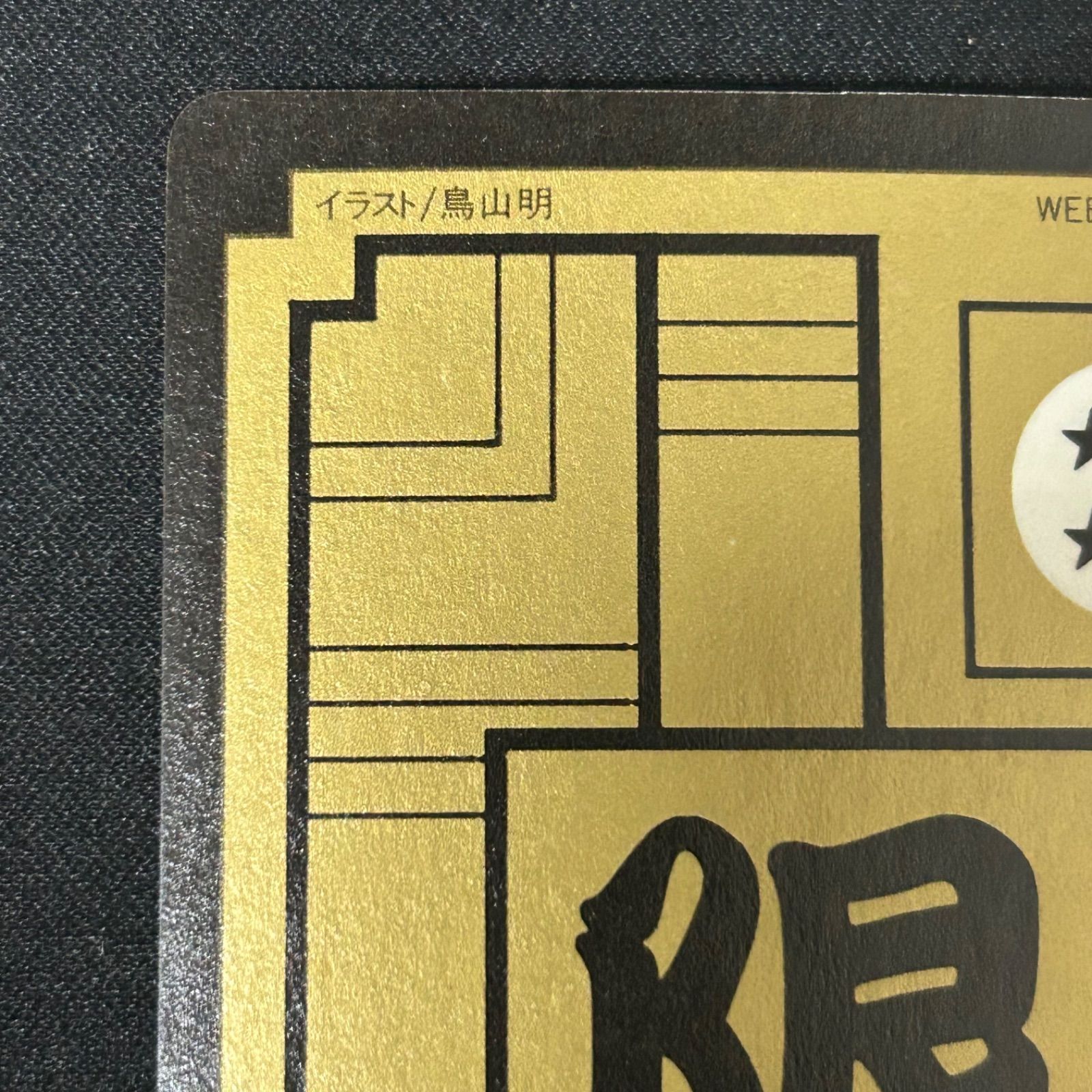 ドラゴンボール めちゃんこプロジェクト No.4 ME 抽プレ 国内