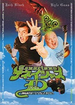 【中古】「非常に良い」映画パンフレット『テネイシャスＤ　運命のピックをさがせ！』/ジャック・ブラック、カイル・ガス
