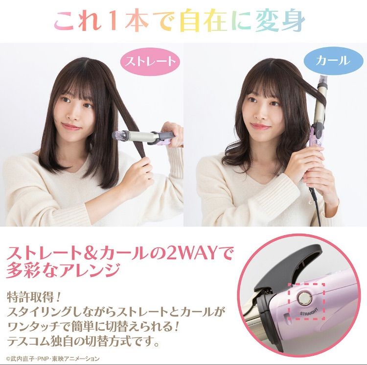 セーラームーン ヘアーアイロン コテ テスコム アレンジ