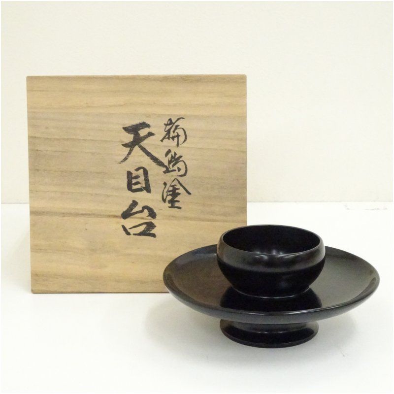 輪島塗 天目台（共箱） 本物 茶道 茶碗 おしゃれ 天目茶碗 点前 茶器 茶台