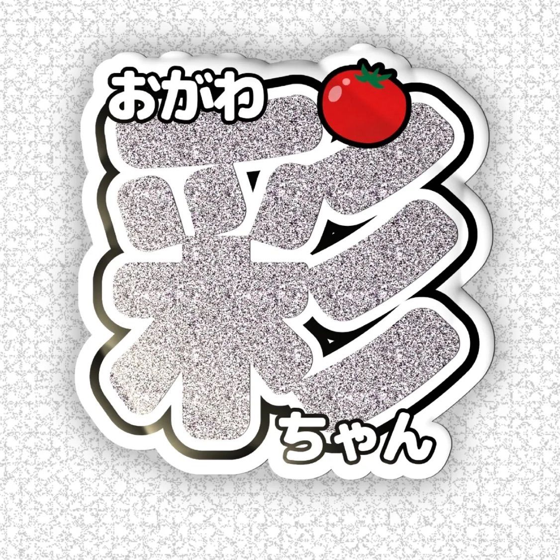 小川彩 名前うちわ ☆ライブグッズ☆アイドル☆アンダラ☆ツアー