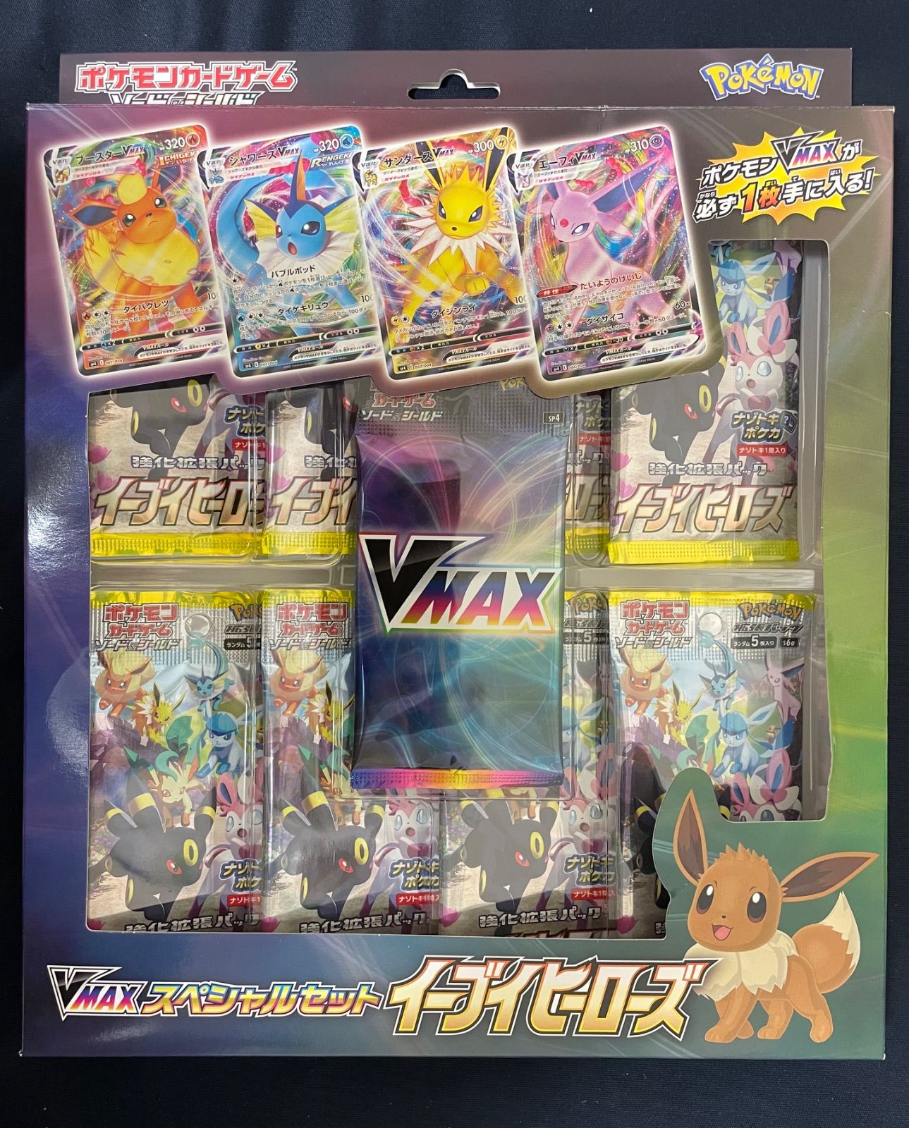 イーブイヒーローズ VMAXスペシャルセット ポケモンカードゲーム 