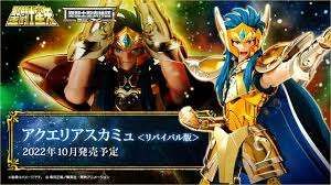 欠品あり　聖闘士星矢　聖闘士聖衣神話EX アクエリアスカミュ　リバイバル版 中古】聖闘士聖衣神話EX アクエリアス カミュ リバイバル版 聖闘士星矢