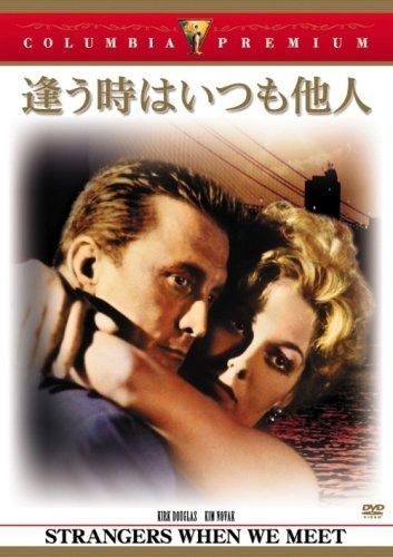 逢う時はいつも他人 DVD