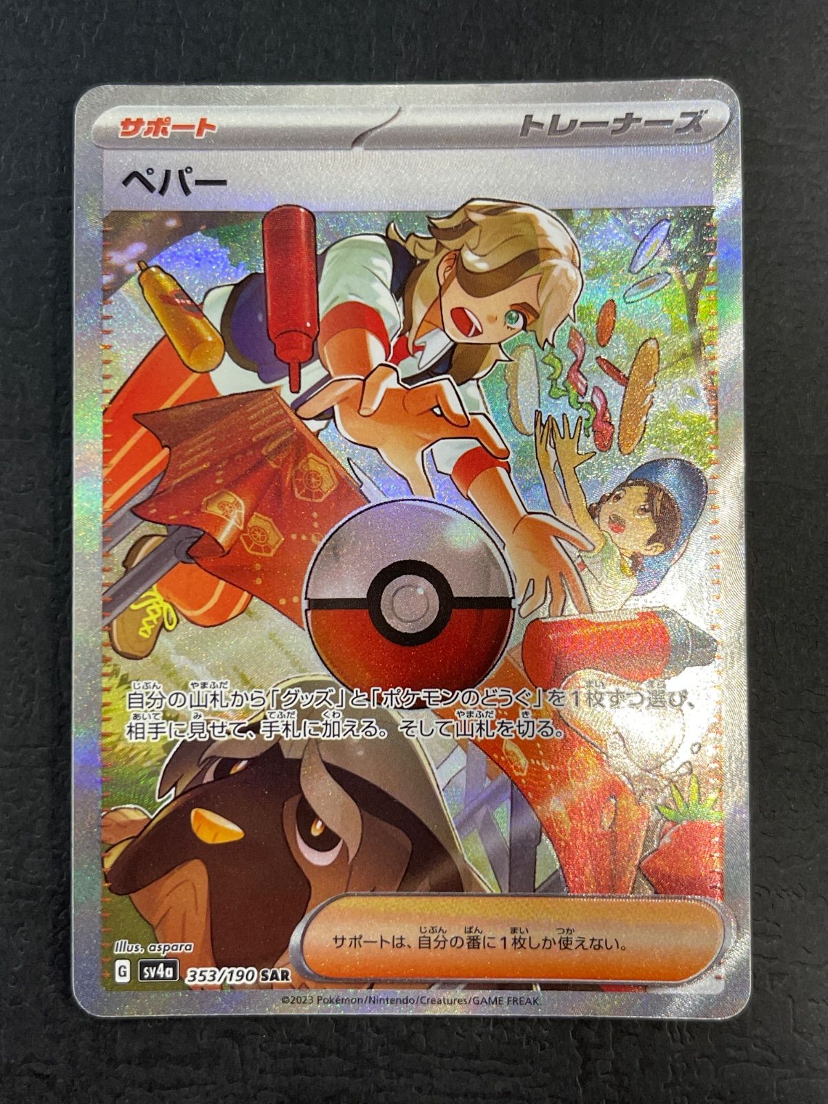 ポケカ サポート ペパー ノーマル 180/190 SV4a 24枚　まとめ売り Amazon.co.jp: ポケモンカードゲームSV sv4a ハイクラスパック