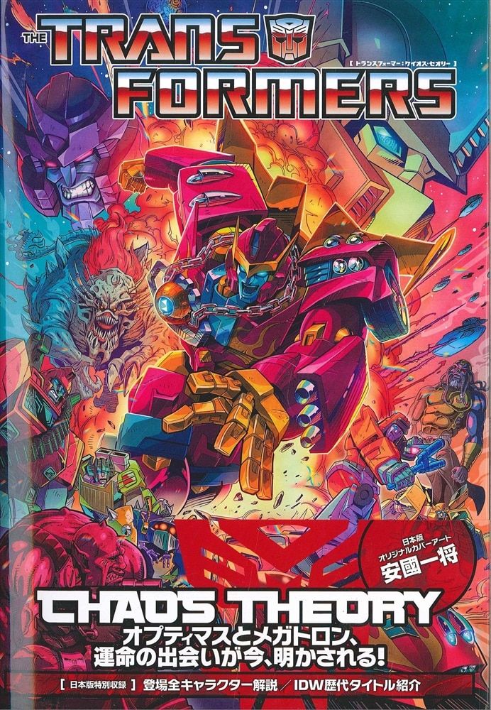 ヴィレッジブックス グイド・グイディ !!)トランスフォーマー:ケイオス・セオリー(帯付)