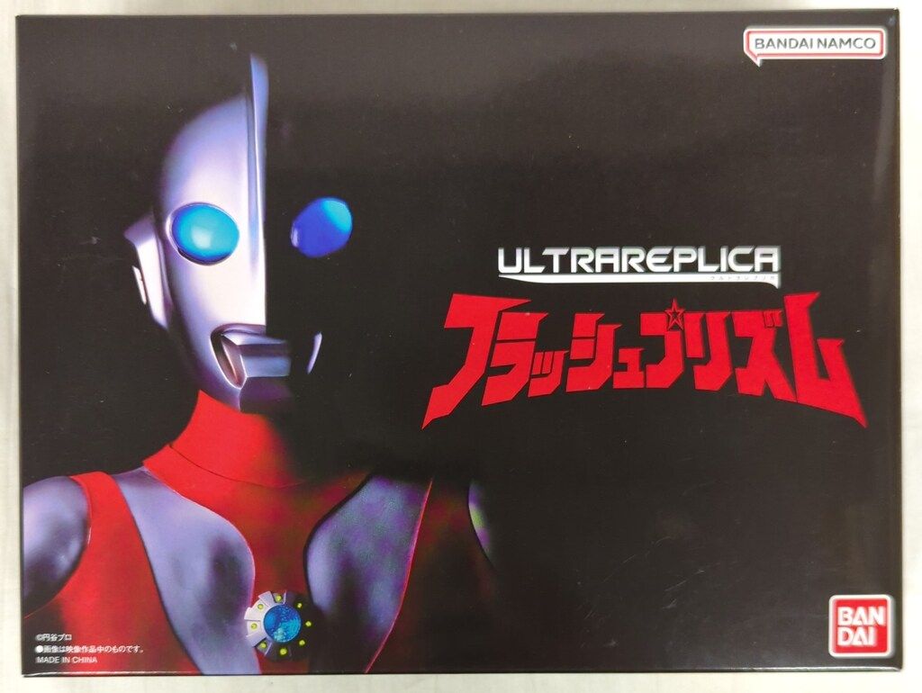 バンダイ ウルトラレプリカ ウルトラマンパワード フラッシュプリズム
